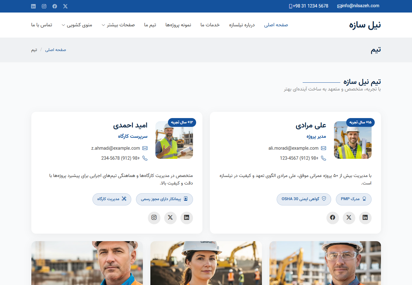 شرکت عمرانی نیل سازه